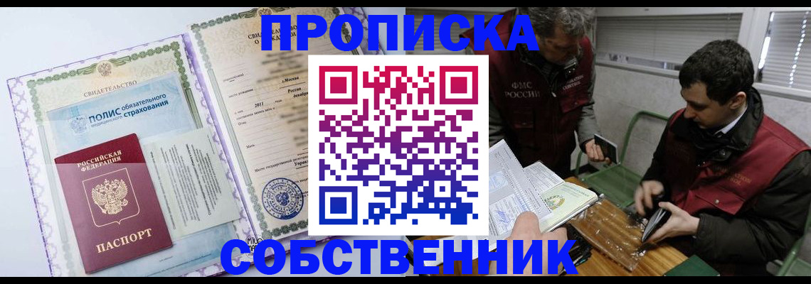 временная регистрация адрес в Крыму